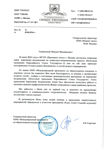 Отзыв об организации мероприятия Почётный гражданин Евразийского Союза Государств