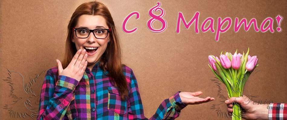 Подарок коллегам на 8 марта заказать в Москве